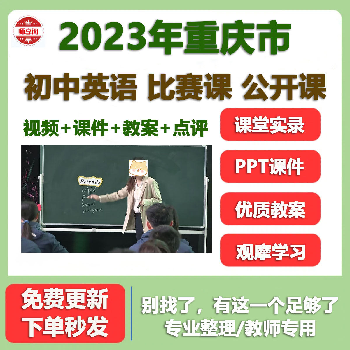 重庆市初中英语优质课PPT课件教案点评比赛课公开课视频观摩学习