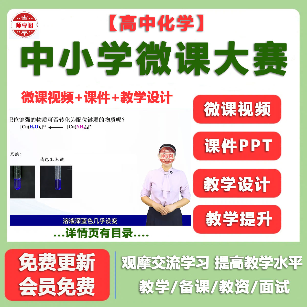 2024深圳中小学微课大赛高中化学微课成视频课件ppt教学设计模板