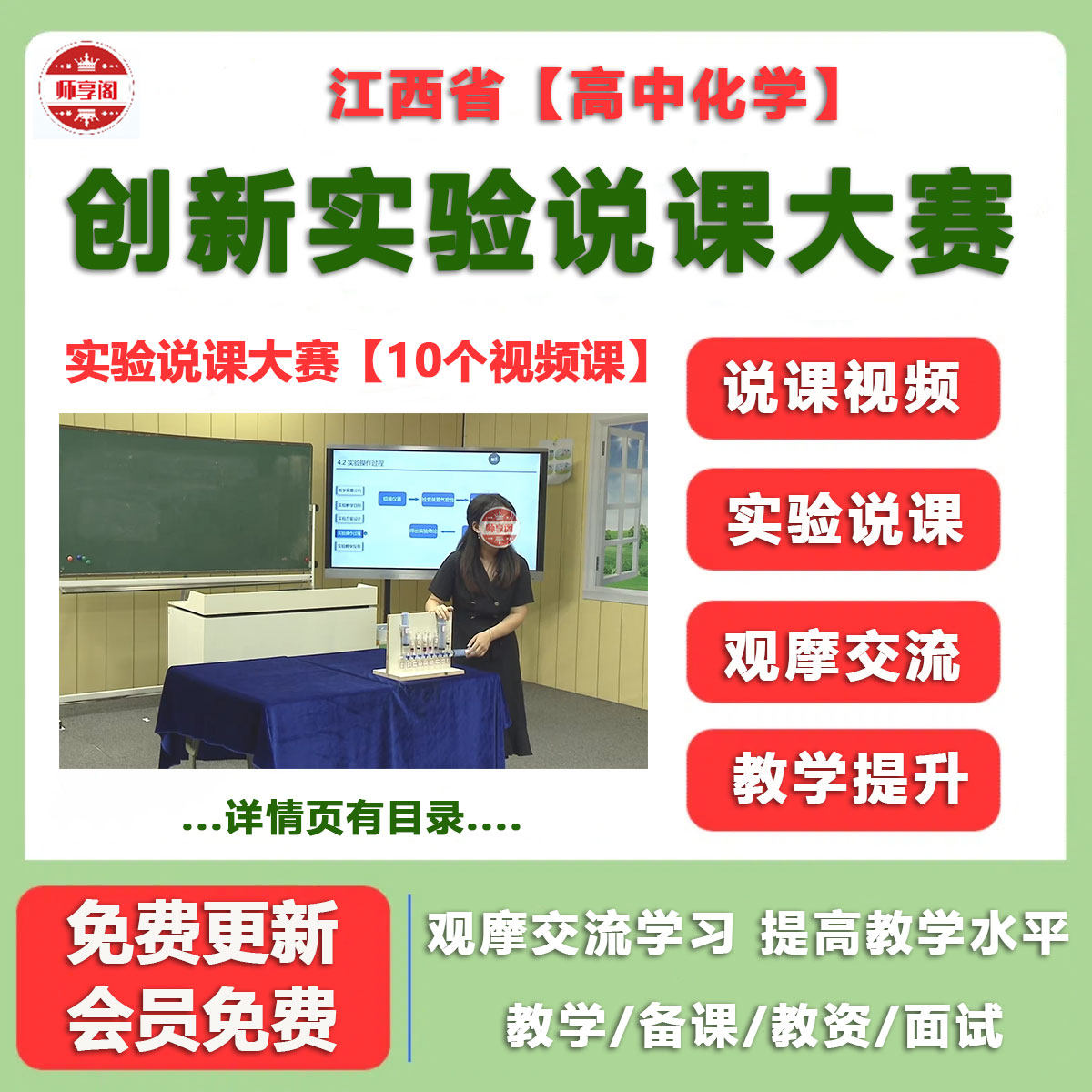 2023年江西省高中化学创新实验说课大赛名师说课视频教学观摩提升