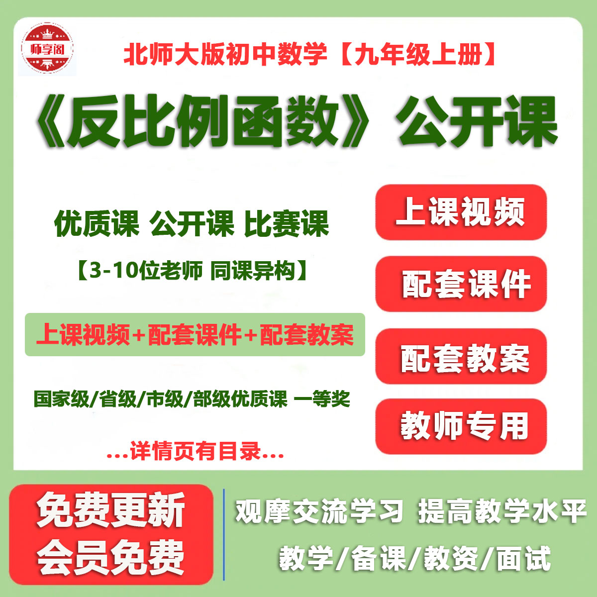 北师大版初中数学九上《反比例函数》优质公开课视频教案课件PPT