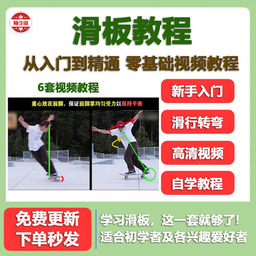 滑板教学视频零基础新手入门上板滑行豚跳练习长板进阶花样刷街自