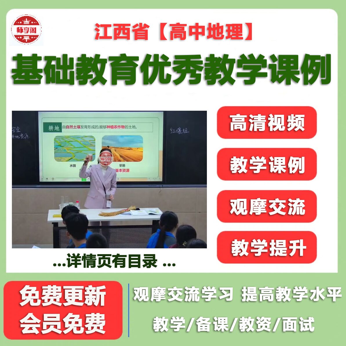 2024年江西省基础教育优秀教学课例（高中地理）现场展示交流活动