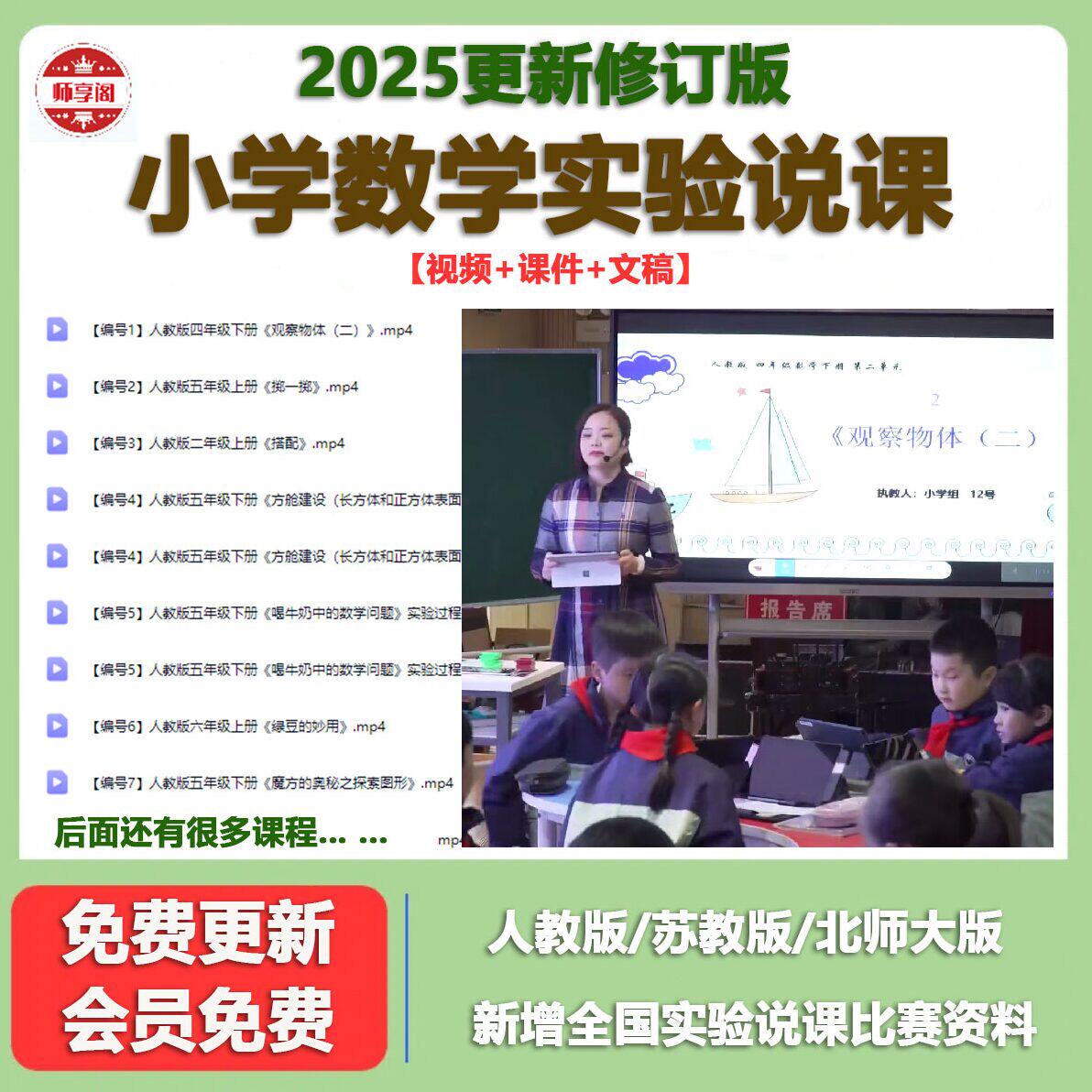 2025全国小学数学实验说课比赛大赛视频教学设计课件ppt名师课堂