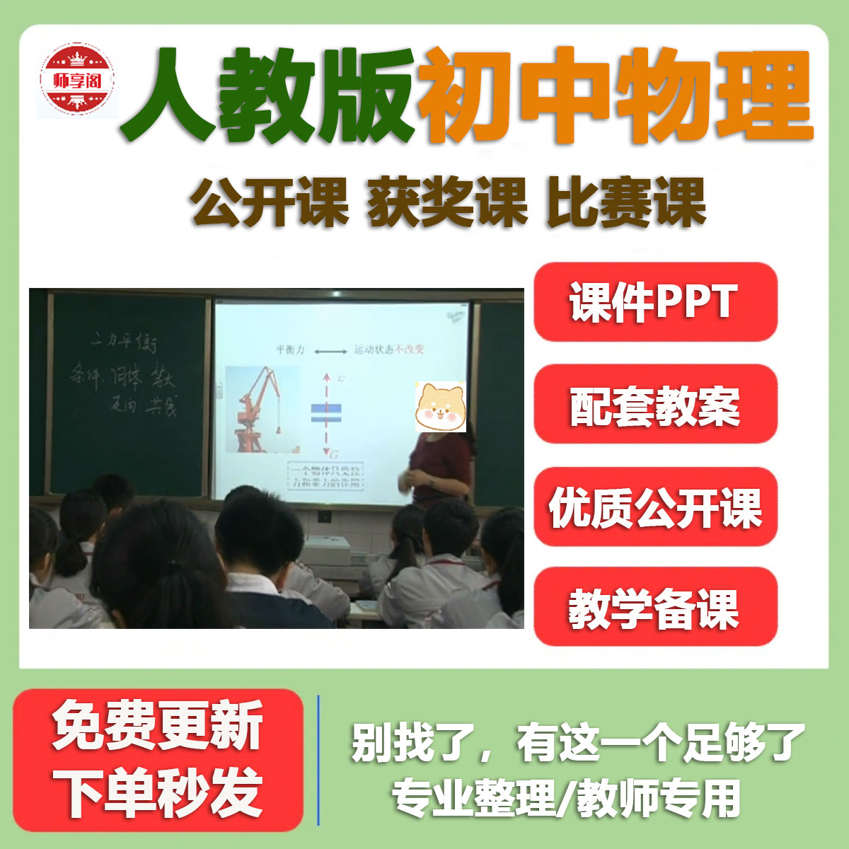 人教初中物理优质公开课八九年级上下册名师课堂实录教案ppt视频