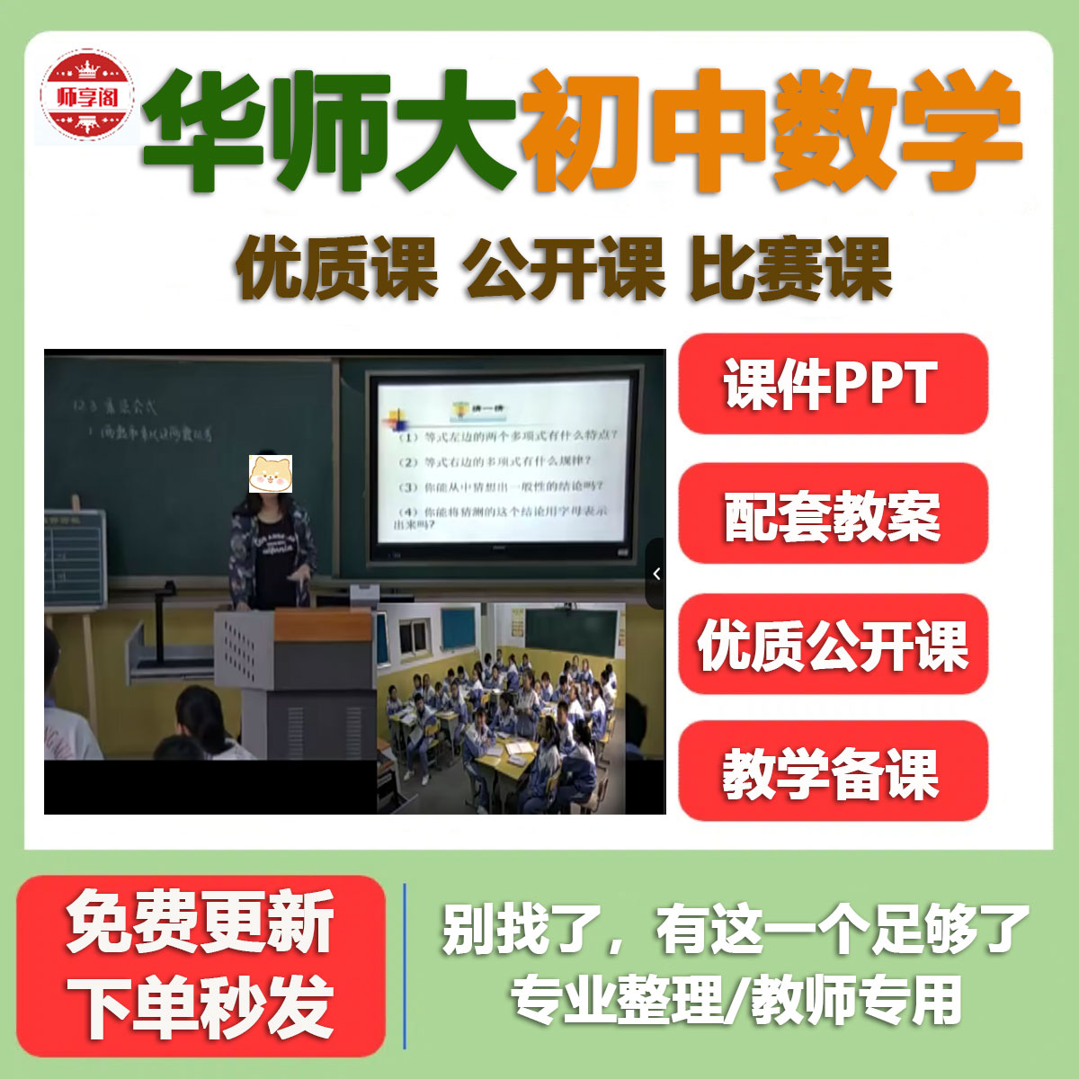 华师大版初中数学课件ppt教案七八九年级上下册视频公开课优质课