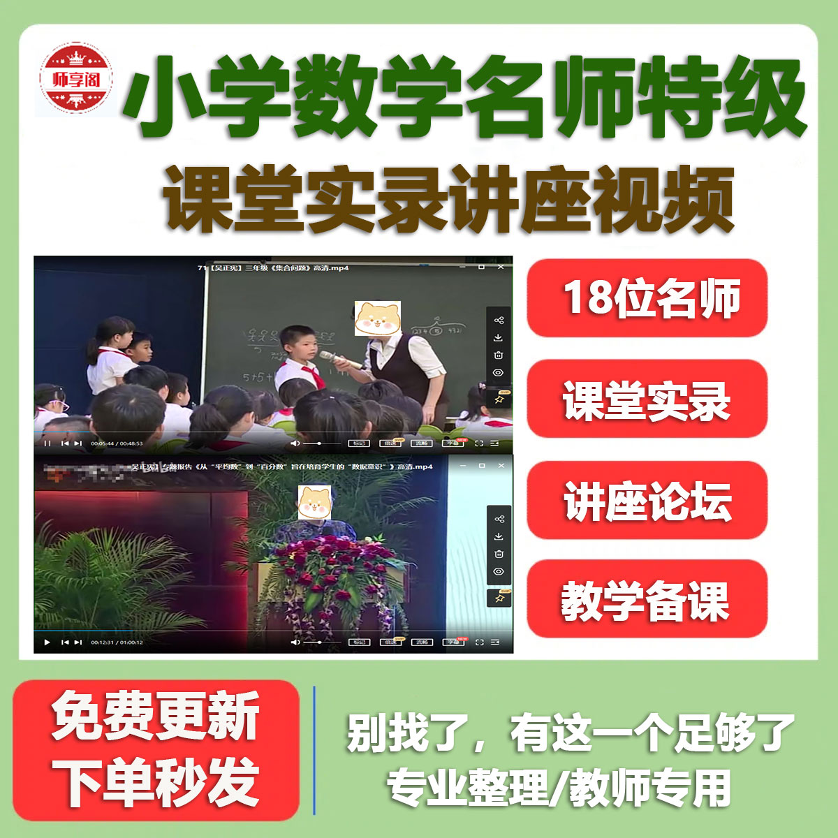 小学数学名师课堂实录视频公开示范优质课赛课讲座教学示范558节