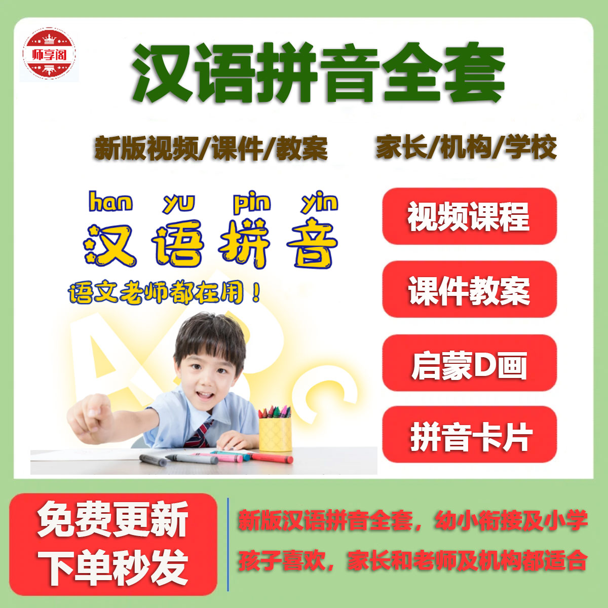 幼儿童小学一年级汉语拼音学习PPT课件教案幼小衔接启蒙视频教程