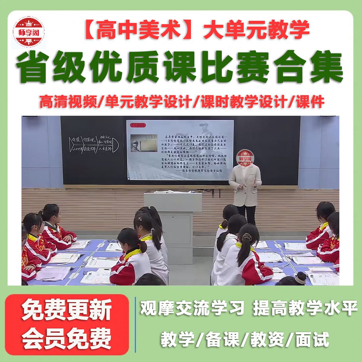 高中政治大单元教学优质课比赛教学设计教案课件教师课堂实录视频