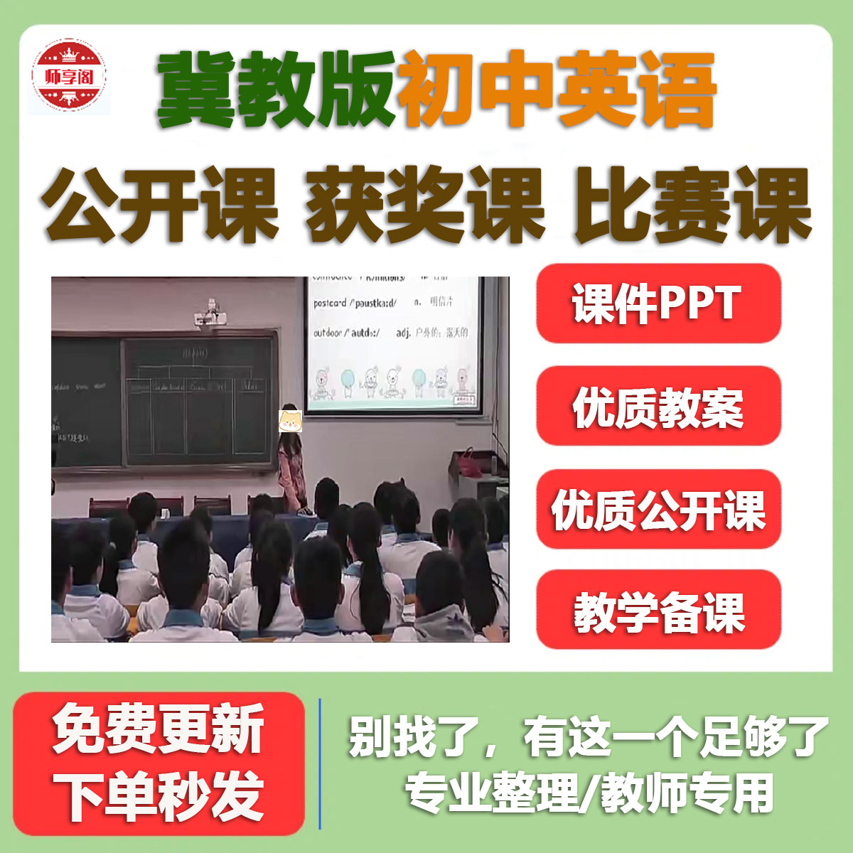 冀教版初中英语七八九年级上册下册ppt教案公开课优质课教学视频