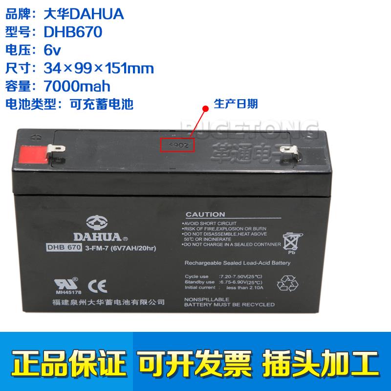 大华电池DHB6706V7Av12