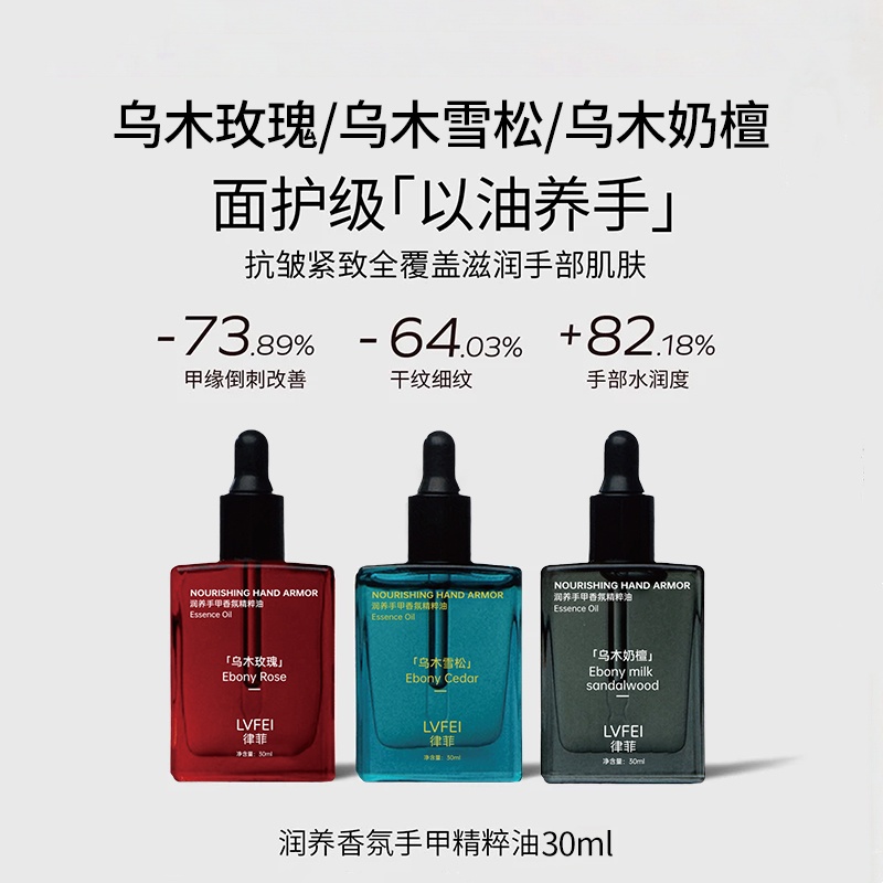 润养香氛手甲精华油指缘护甲霜