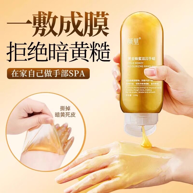 正品蜂蜜手蜡嫩滑焕亮撕拉手膜手部护理补水保湿滋润