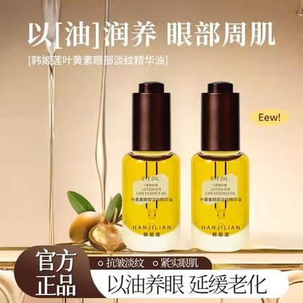 叶黄素眼部精华油眼霜淡化细纹黑眼圈抗皱紧致保湿滋润官方旗舰店