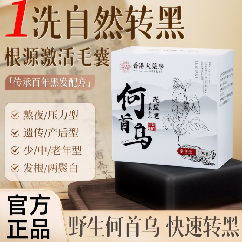 手工中药何首乌侧柏叶洗发皂