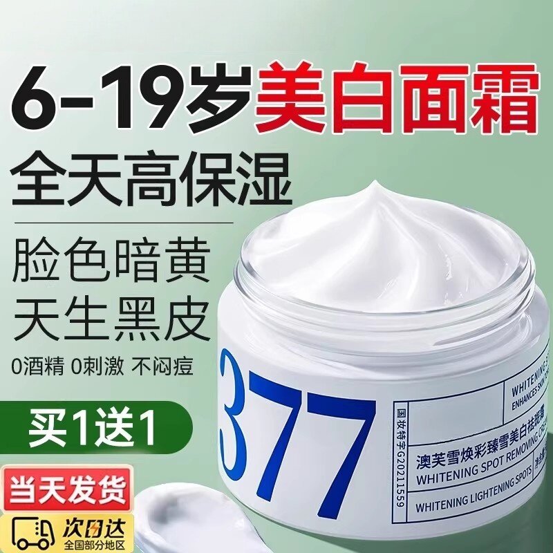 美白青少年面霜保湿滋润补水儿童宝宝霜青春期男孩女孩秋冬护肤品