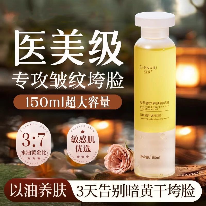 精华油以油养肤精油面部护肤油