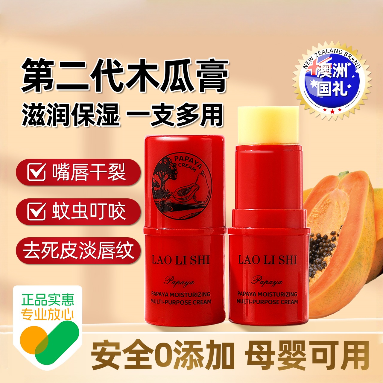 澳洲木瓜膏润唇膏保湿滋润补水女士唇膜学生淡化唇纹去死皮番木瓜