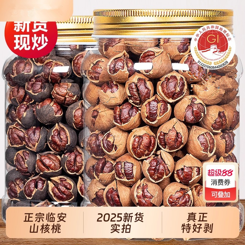 2025新货临安山核桃手剥小核桃特好剥杭州特产野生水煮椒盐小胡桃