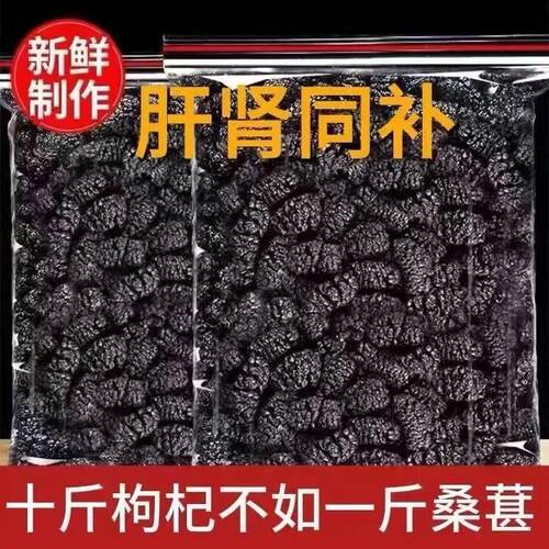 吐鲁番桑葚干新疆正宗桑甚即食免洗无沙桑椹茶黑桑葚特级泡茶泡酒