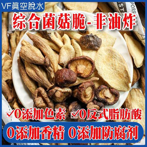 混合菌菇脆100g蘑菇脆组合款
