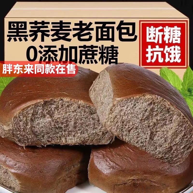 农科院荞麦老面包无蔗糖手撕面包传统老式早餐糕点整箱粗粮代餐
