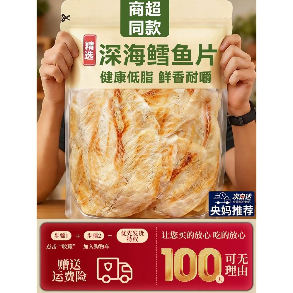 胖东来深海烤鳕鱼片鱿鱼丝超市店无添加水产干货孕妇即食零图片