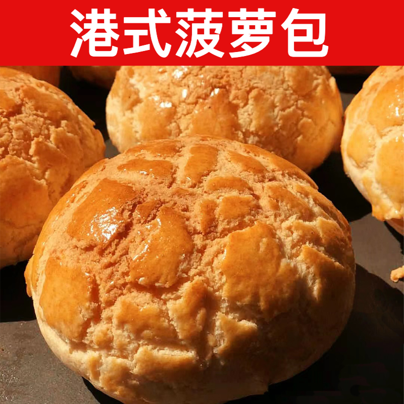 农科院港式爆浆菠萝包面包整箱早餐奶油学生代餐健康营养零食休闲