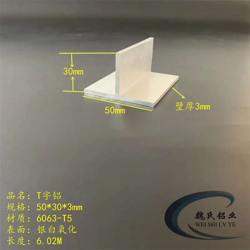 T字铝50*303mm铝合金T型龙骨建筑