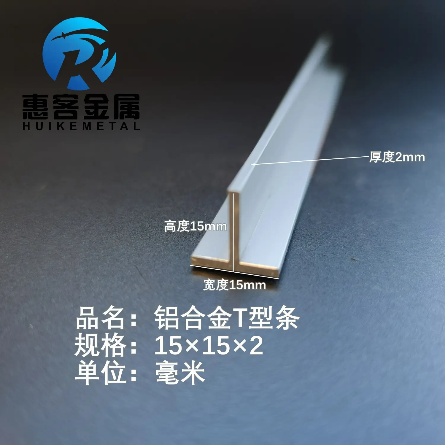 T型铝合金15*15*2吊顶龙骨阳光房铝条丁字铝打孔氧化装饰铝材挤出
