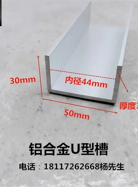 铝合金U型槽50*30*3内径44mm氧化铝型材 导轨凹槽条 扣卡槽铝轨道