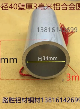 铝合金圆管40*3毫米空心铝管圆杆圆棒直径4cm圆柱铝管素材一米价