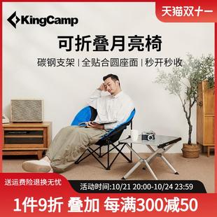 KingCamp折叠椅月亮椅速折阳台便携凳庭院写生椅钓鱼椅导演椅家用