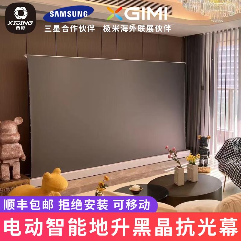 西鲸A1 电动智能地升抗光幕布100寸免打孔家用投影仪4k超高清幕布