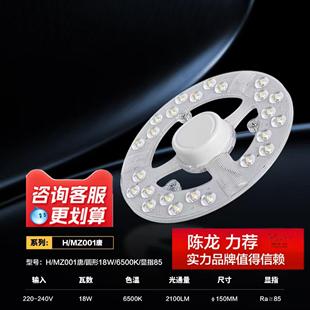 森之原照明001唐LED磁铁贴片光源配件适合客厅卧室书房灯罩吸顶灯