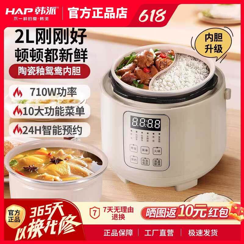韩派电子压力锅鸳鸯胆家用双胆小型迷你智能2L全自动多功能电子锅