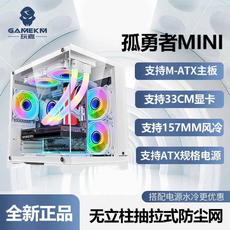 玩嘉孤勇者mini电脑机箱台式机240水冷主机箱海景房纯白MATX机箱图片