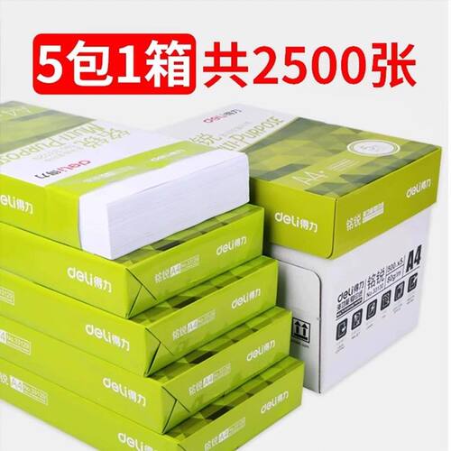 a4打印纸a4纸整箱批发复印纸a4草稿纸70g单包80g白纸500张4a学生