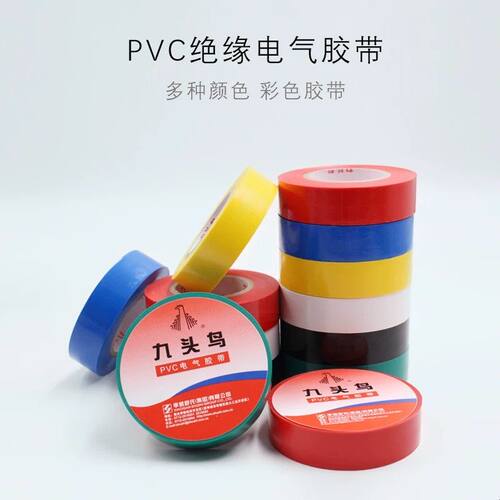 九头鸟电工电胶布绝缘胶带防水阻燃舒氏黑色白电气电线耐高温电工