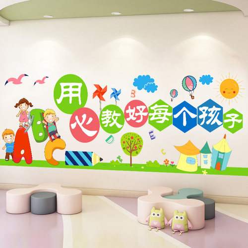 卡通墙贴纸托管班墙纸装饰班级文化墙贴画自粘幼儿园环创教室壁纸