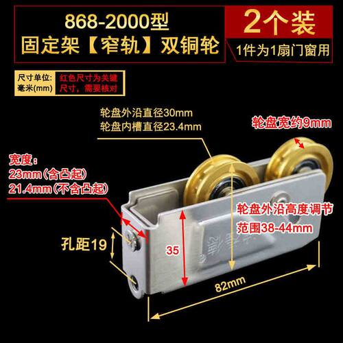 迪福德 868-2000型铝合金门窗滑轮平移推拉窗铜轮不锈钢门窗滚轮