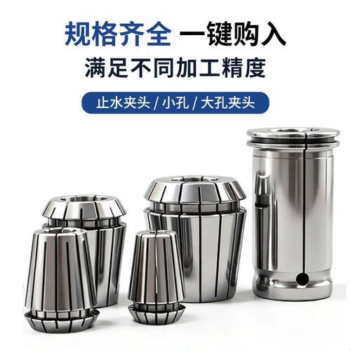 ER32筒夹高精度雕刻机主轴数控刀柄ER16ER20筒夹ER25UP级夹头嗦咀