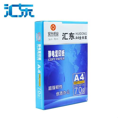 汇东a4打印复印纸白纸草稿纸办公用纸a4复印纸批发70克500张单包5