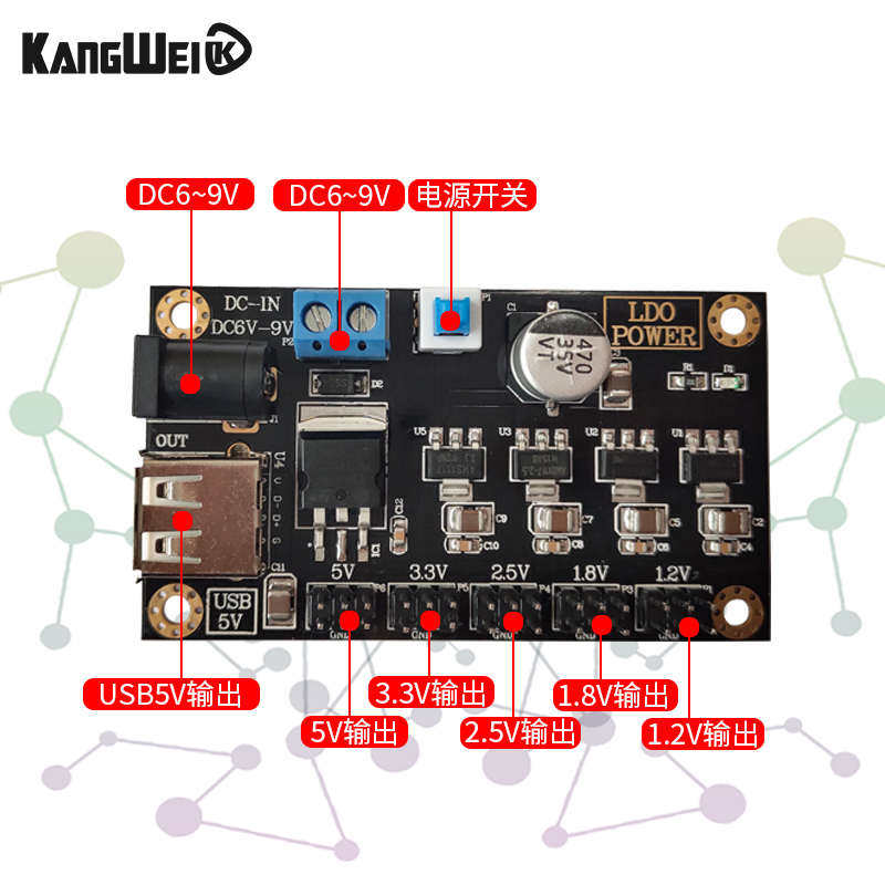 LM7805多路线性电源模块 6~9V转5V/3.3V/2.5V/1.8V/1.2V电压输出