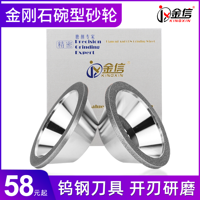 金信碗型金刚石砂轮片万能磨刀机200专用电镀合金磨钨钢沙轮400目