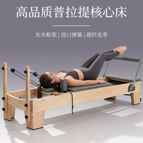普拉提核心床进口实木进口弹簧