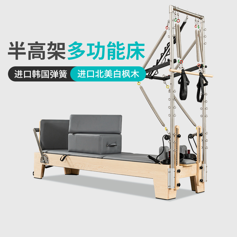 普拉提半高架进口实木进口弹簧