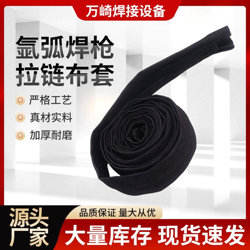 氩弧焊枪拉链布套高密度耐磨防烫保护套加厚牛仔布防火阻燃焊枪套