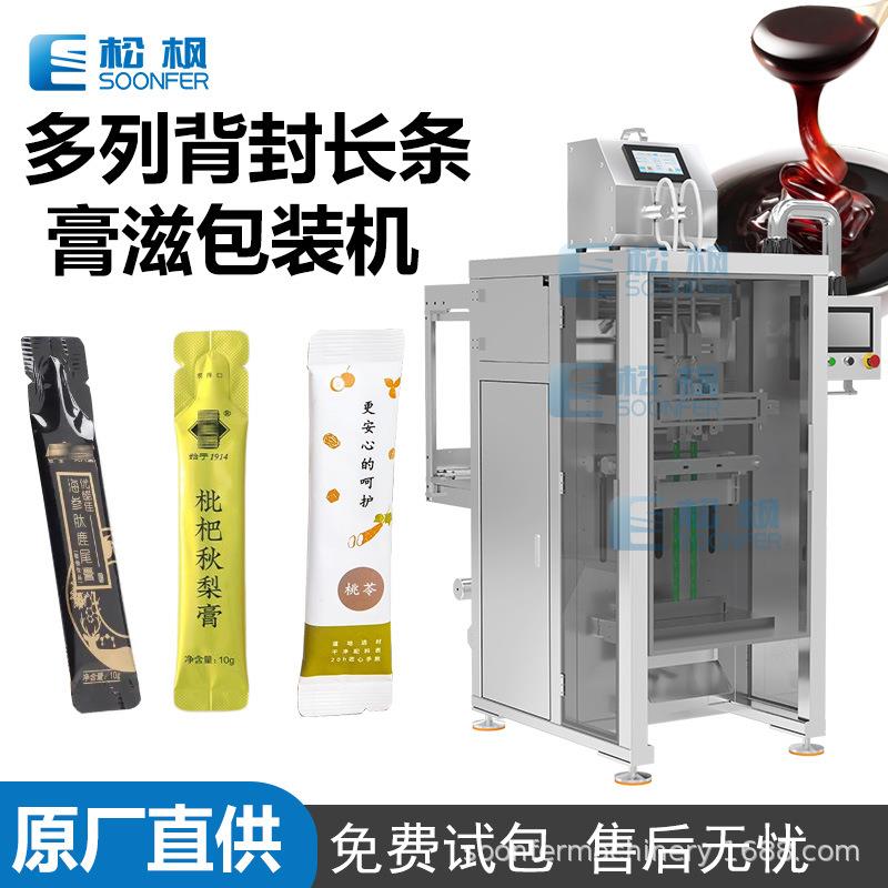 列补膏滋多包装 机全自动定制液体滋铝箔袋玉菊膏茯苓膏枇杷膏包