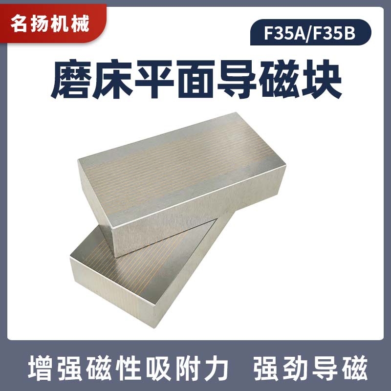 磨床导磁块精密过磁器粗目导磁铁V型过磁块F36V F37V通磁器