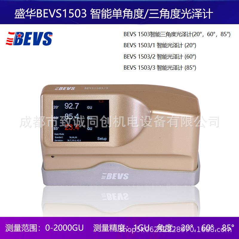 原装正品BEV仪S103智涂能三角度单角度光泽计低光泽高光泽层5测量